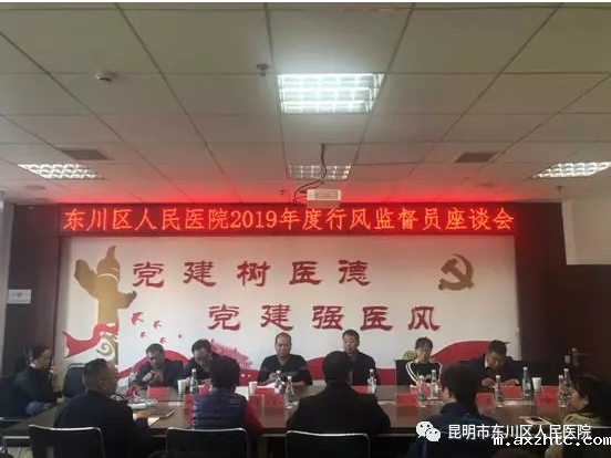 伟德BETVLCTOR网址召开2019年度社会行风监督员座谈会