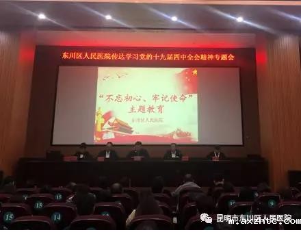 伟德BETVLCTOR网址党员干部集中学习 “不忘初心、牢记使命”主题教育贯彻党的十九届四中全会精神